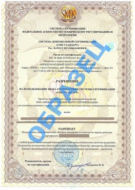 Разрешение на использование знака Владимир Сертификат ГОСТ РВ 0015-002